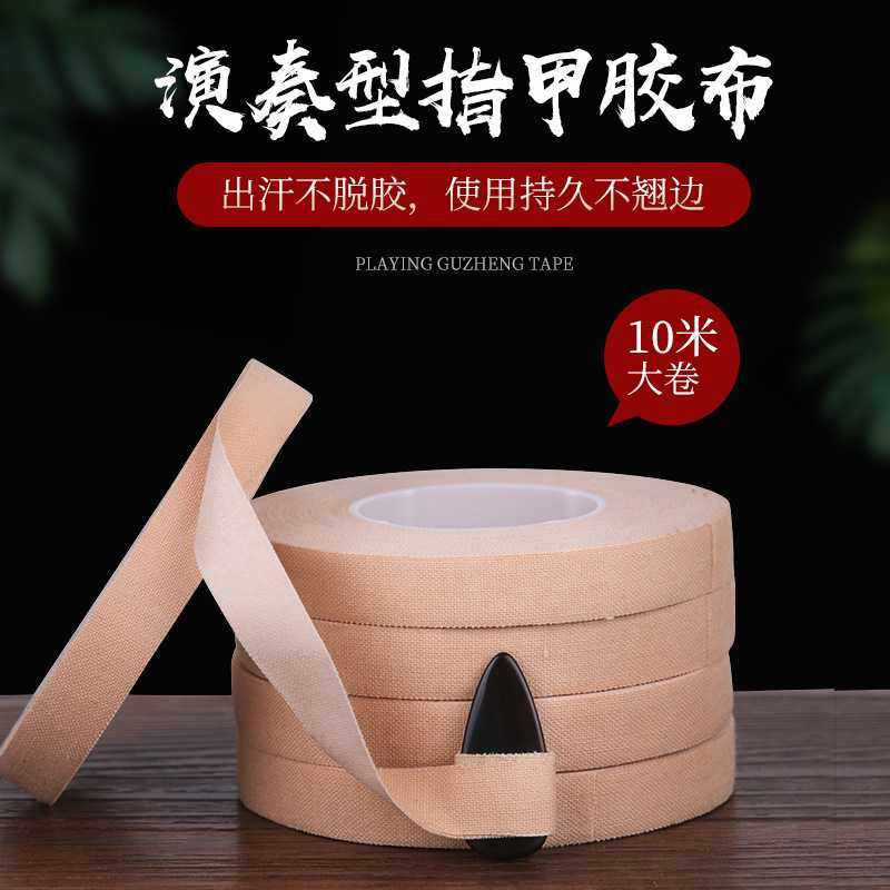 新款直销古筝胶布透气琵琶胶带专业演奏型成年人儿童十米5卷肤色,居家布艺,其他/配件/DIY/缝纫,淘宝优惠券,粉丝福利购,淘宝优惠卷