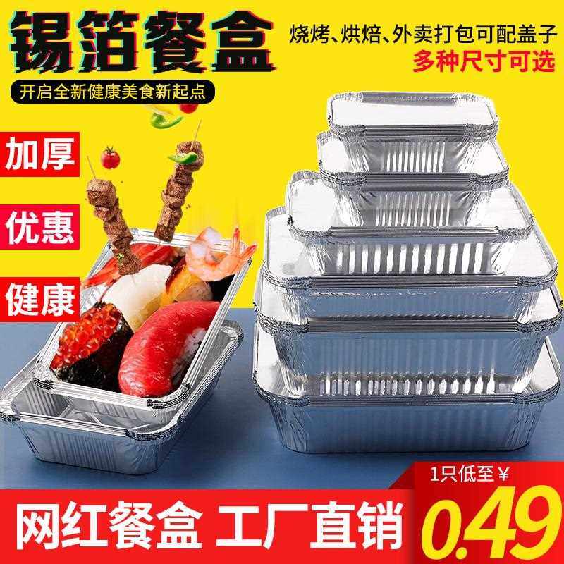 新款直销?ZM6H锡纸盒烧烤长方形锡纸盘一次性餐盒外卖打包盒铝箔