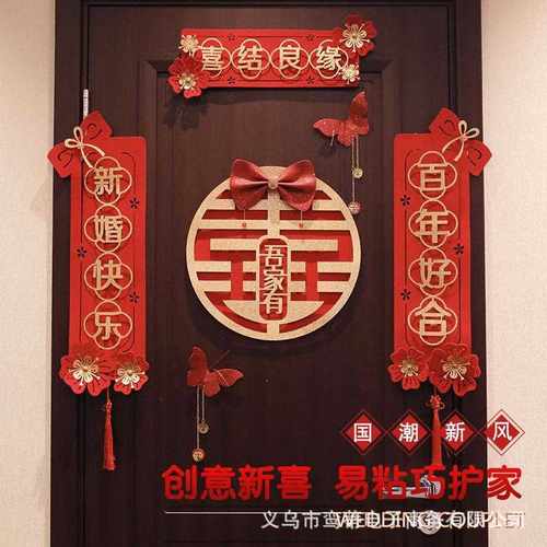 新款直销结婚门上贴的喜字对联婚房装饰布置男方新婚大门女方出嫁