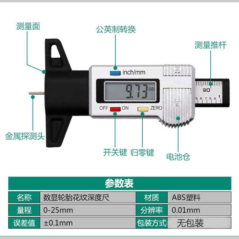 新款直销银色数显轮胎花纹深度尺 0-25MM轮胎磨损检测 汽车轮胎检