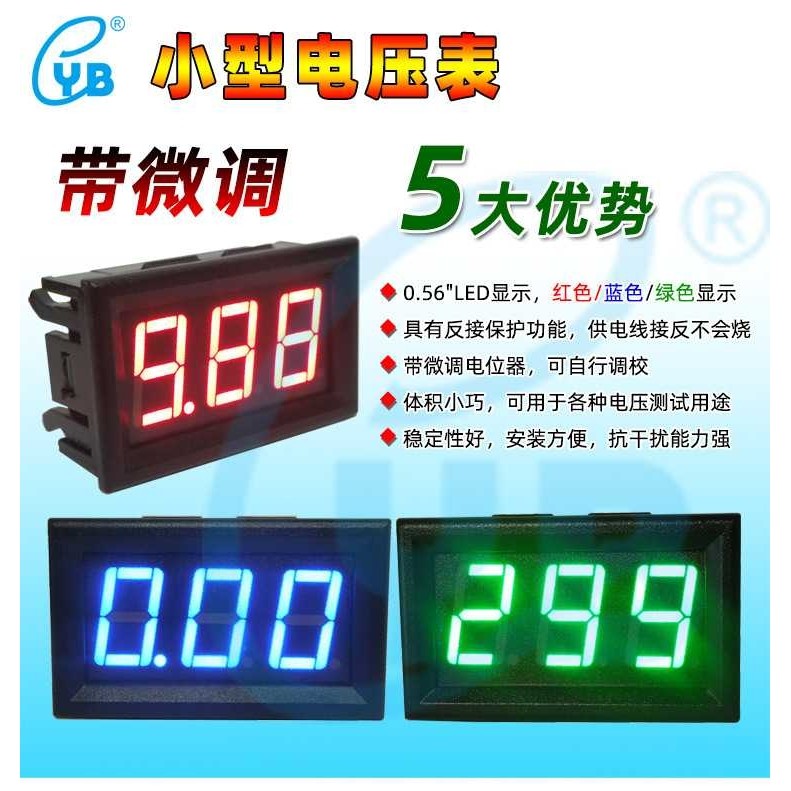 新款直销YB27 DC2.5-30V两线制0.56直流数字电压表 汽车电单车数,五金/工具,转速表,淘宝优惠券,粉丝福利购,淘宝优惠卷