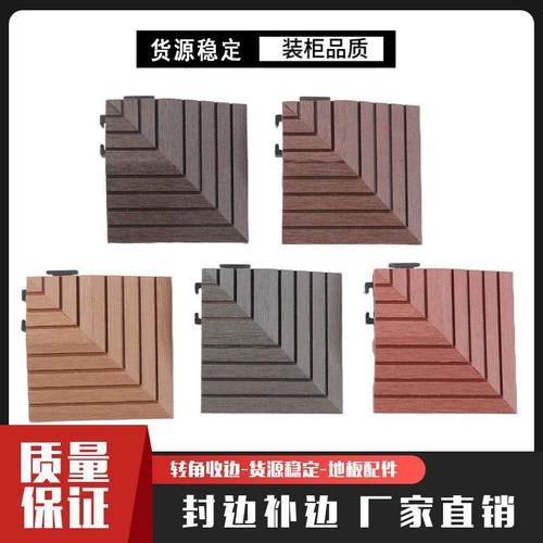 新款直销户外塑木地板包边条 多规格L型直角塑木防腐封边装饰收边