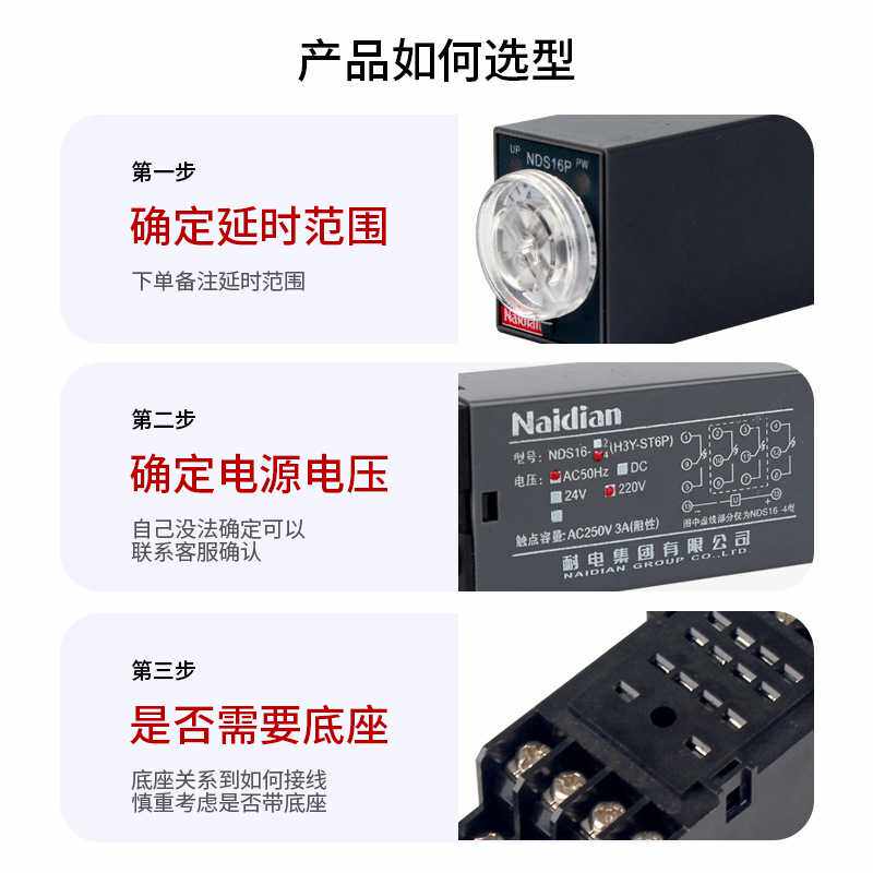 新款直销电子式时间继电器220V通电延时NDS16系列H3Y ST6P耐电集