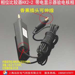 新款直销核相仪 HX2-2相位比较器 带电显示器核相器 高压核相器8