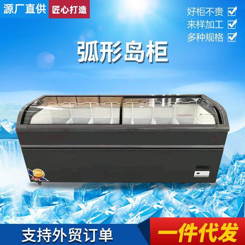 新款直销商用超市组合弧形岛柜冷冻展示柜玻璃雪糕柜冷藏卧式保鲜
