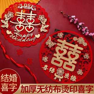 饰门贴窗花喜婚庆 饰喜字大喜字贴纸婚礼布置婚房装 新款 直销结婚装