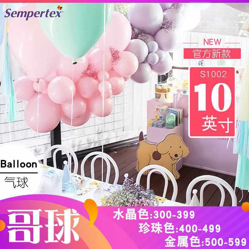 新款直销哥伦比亚sempertex进口圆型乳胶气球 生日婚庆10寸珠光色