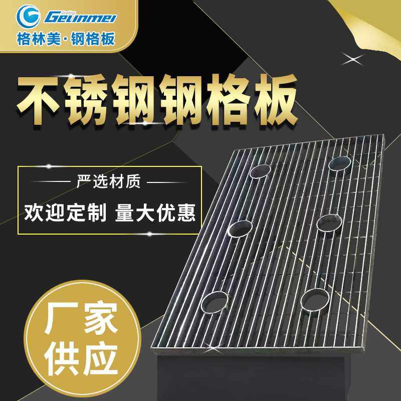 新款直销定制钢格板304 316不锈钢格栅板 钢格板热镀锌钢格板排水,基础建材,排水沟槽/盖板,淘宝优惠券,粉丝福利购,淘宝优惠卷
