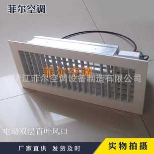 新款直销菲尔 电动风口楼梯间正压送风口装饰面板 铝合金装饰遥控