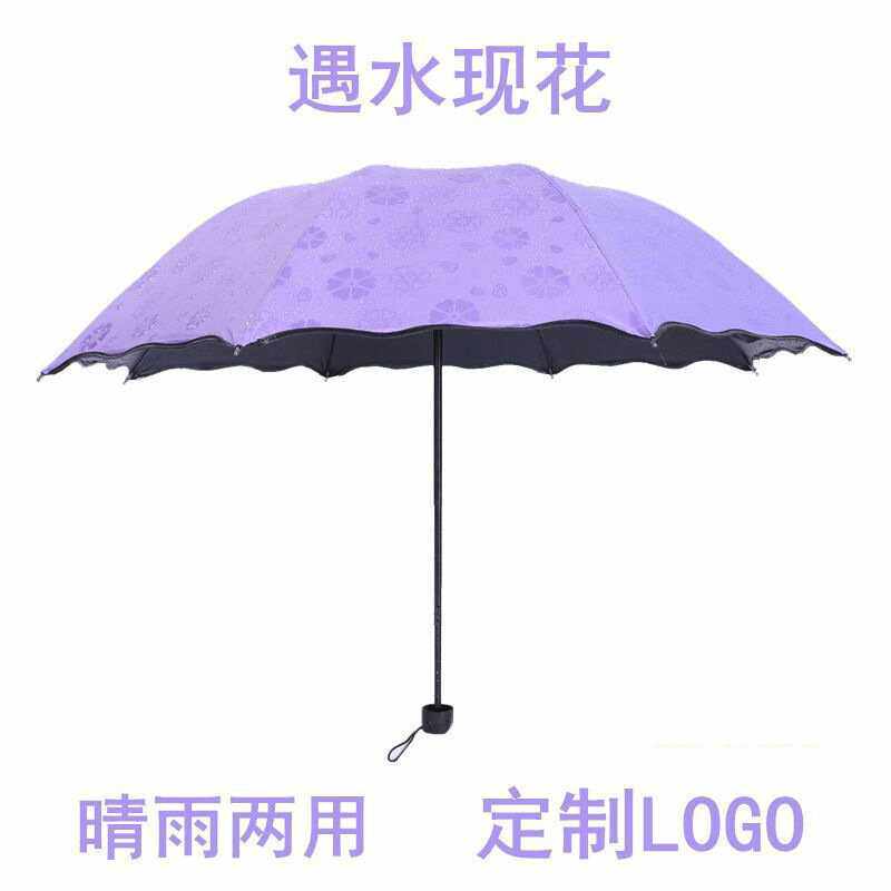 新款直销遇水开花变色黑胶防晒遮阳伞三折叠太阳伞晴雨伞广告伞lo
