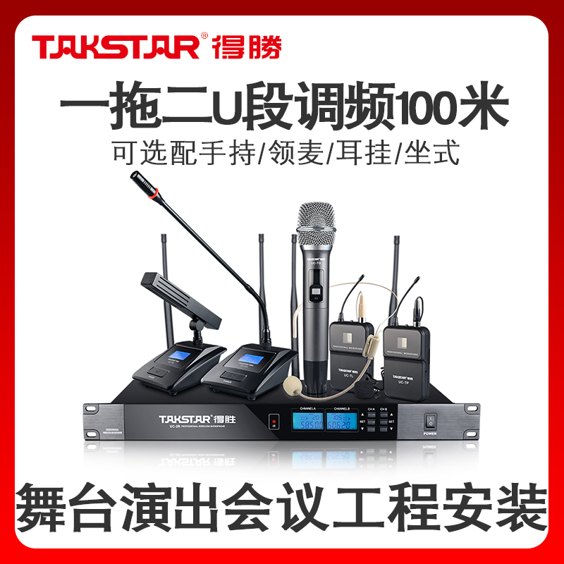 Takstar/得胜 UC-2R 4R一拖四无线会议麦克风舞台演出唱歌话筒麦