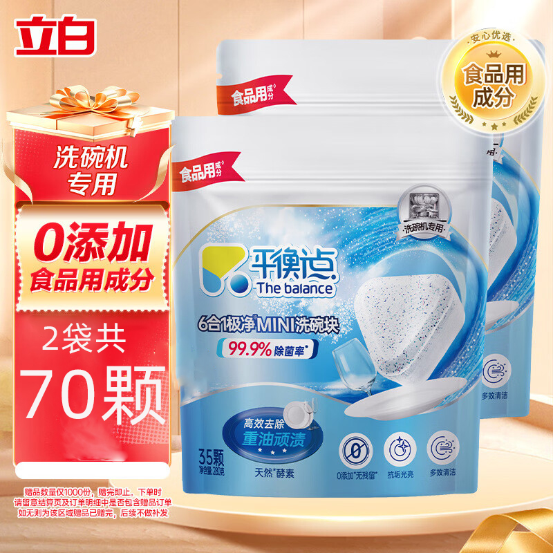 立白平衡点极净6合1洗碗块70颗