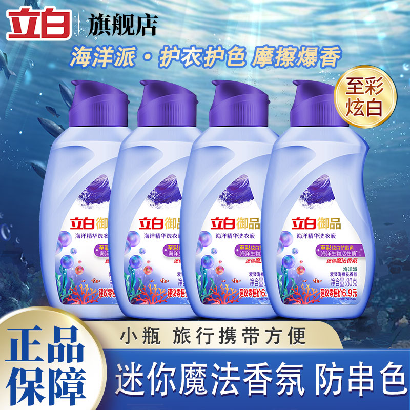 立白御品海洋精华洗衣液