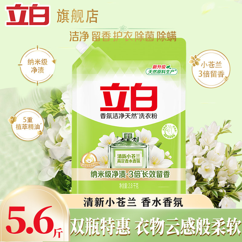 立白香氛洁净天然洗衣粉