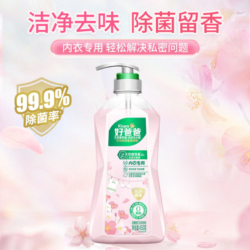 立白好爸爸内衣洗衣液内衣内裤专用除菌除螨去黄去血渍清洗液,洗护清洁剂/卫生巾/纸/香薰,内衣洗衣液,淘宝优惠券,粉丝福利购,淘宝优惠卷