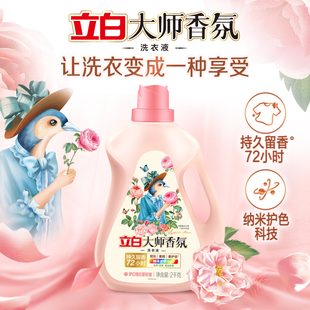 大师香氛洗衣液海洋精华 立白天然皂液洗衣液手洗小苍兰洗衣液瓶装