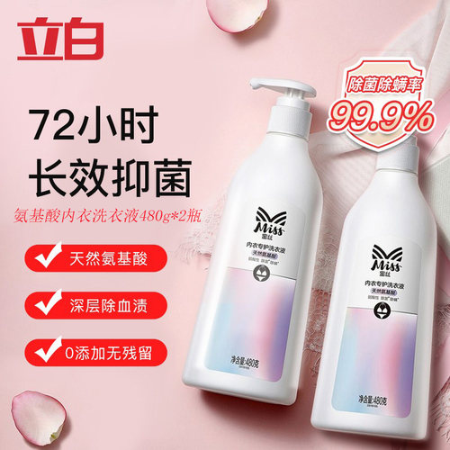 立白蜜丝内衣专护洗衣液480g