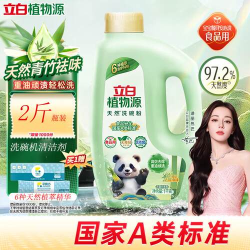 立白植物源天然洗碗粉A类标准