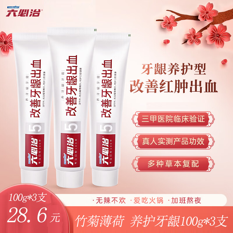 六必治改善牙龈出血牙膏300g