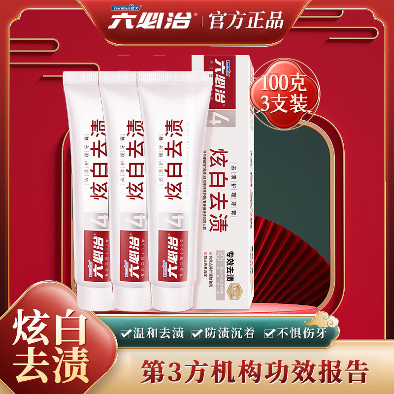 六必治牙膏300g炫白去渍牙膏海洋薄荷清新口气植酸钠去牙渍