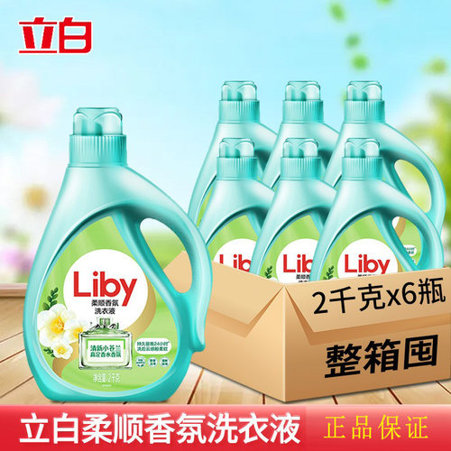 立白小苍兰柔顺香氛洗衣液