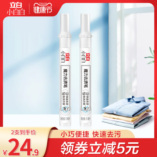 便携式免洗衣服魔力去污笔立白