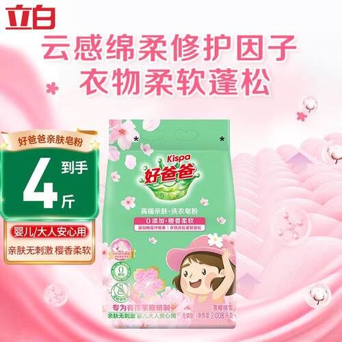 立白好爸爸樱香柔软皂粉洗衣粉