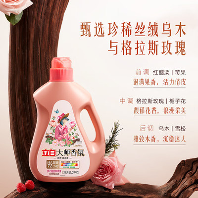 立白大师香氛天然洗衣液2kg男士
