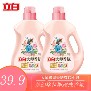 立白大师香氛洗衣液2kg梦幻格拉斯玫瑰香氛洗衣液天然洁净留香