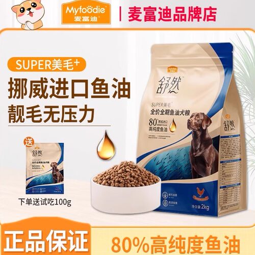 麦富迪全犬期通用美毛鱼油犬粮