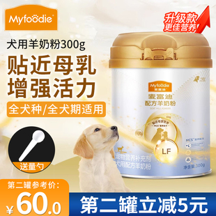 麦富迪狗狗零食宠物羊奶粉犬用哺乳期幼犬奶粉通用泰迪金毛营养品