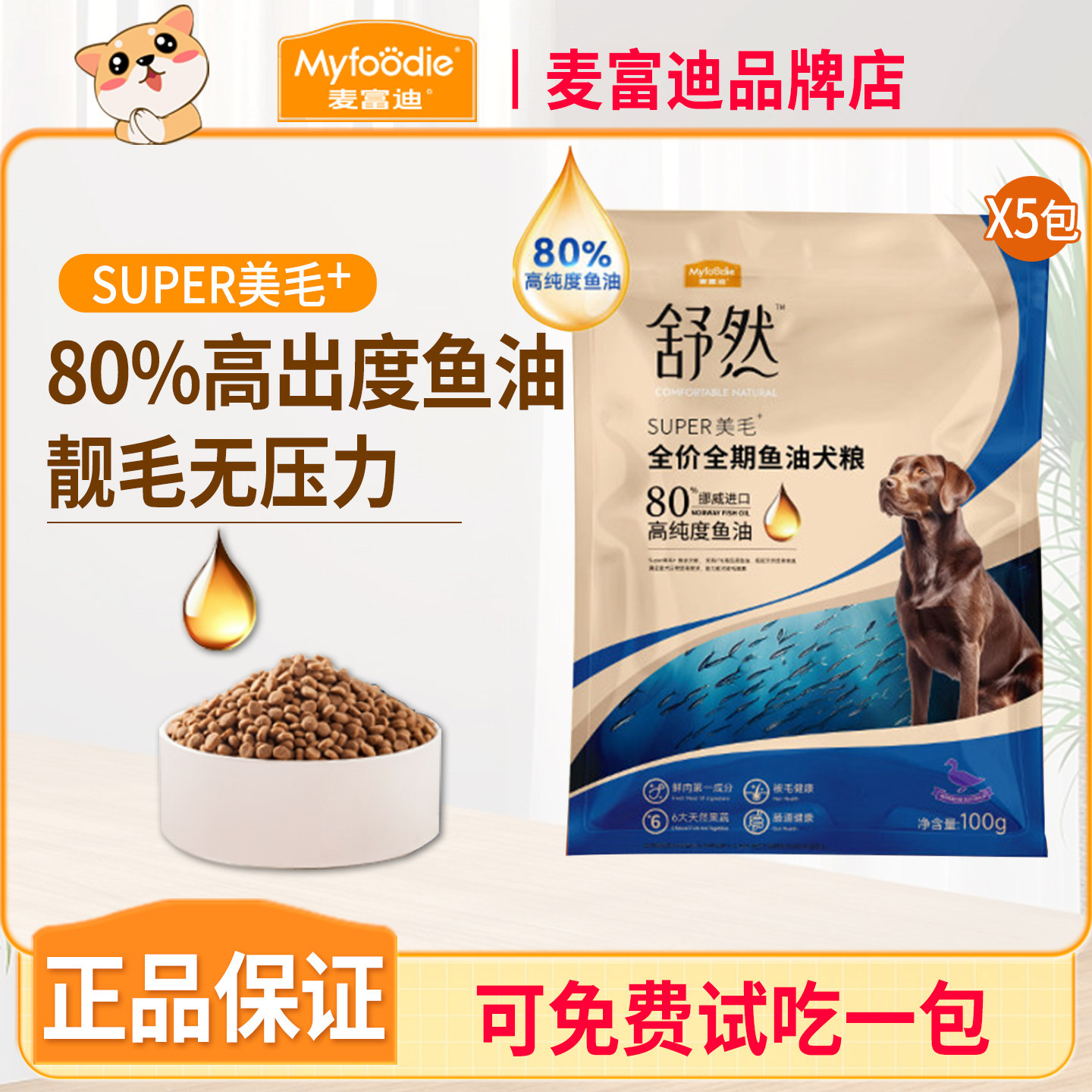 麦富迪舒然鱼油狗粮试吃装鸭肉梨幼犬通用型泰迪金毛柯基美毛成犬,宠物/宠物食品及用品,狗全价膨化粮,淘宝优惠券,粉丝福利购,淘宝优惠卷