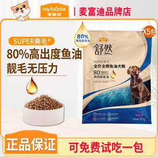 麦富迪舒然鱼油狗粮试吃装鸭肉梨幼犬通用型泰迪金毛柯基美毛成犬
