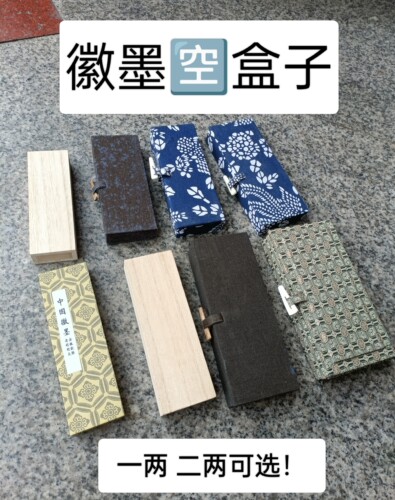 徽墨空盒子特价处理一两二两桐木盒锦盒可装新墨老墨墨锭墨条墨块