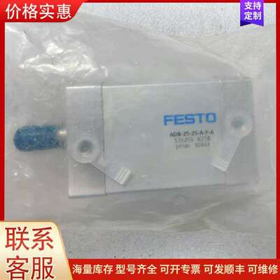 议价536255 ADN-25-25-A-P-A FESTO费斯托气缸可维修
