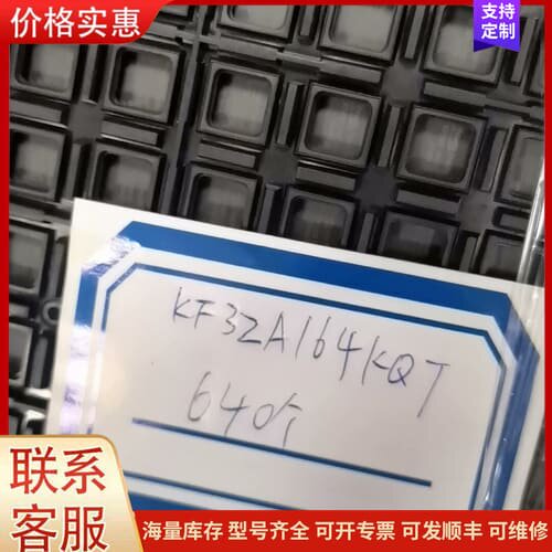 议价KF32A164KQT，640个，可维修