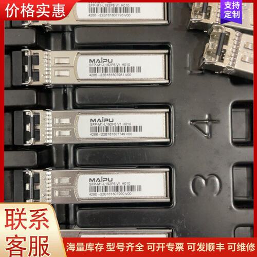{议价}客服迈普MAIPU SFP-M1-L192P8 V1 H010可维修