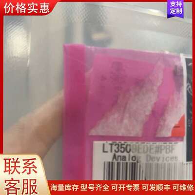 议价LT3509EDE#TRPBF ADI可维修