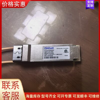 议价FINISAR菲尼萨QSFP-40G-SR4光模块，型号FT可维修
