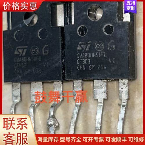 议价GWA80H65DFB 原装进口拆机正品 测好可维修