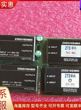 议价ZXDG10S4805 ZTE隔离电源模块，原装拆机可维修