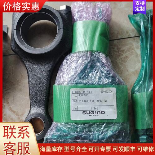 {议价}客服速技能SUGINO发动机连杆可维修