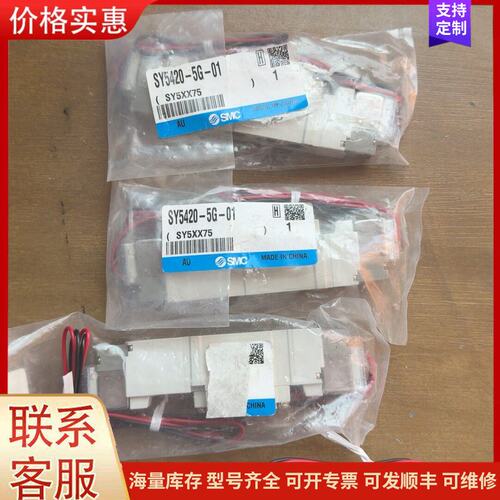 {议价}客服SMC电磁阀SY5420-5G-01可维修