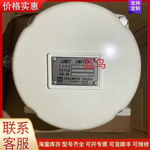 议价SAKAMOTO LL-2 AC 250V 10A库存新件可维修