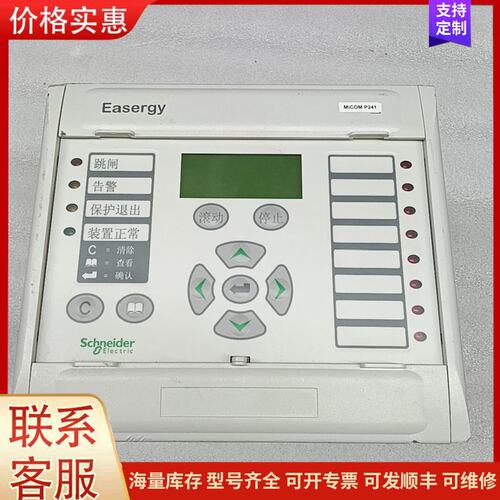 {议价}客服施耐德MiCOM P241综合保护器，型号P241311A3可维修