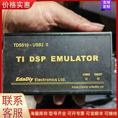 议价TDS510-USB2.0 TI DSP闻亭仿真器下载器可维修