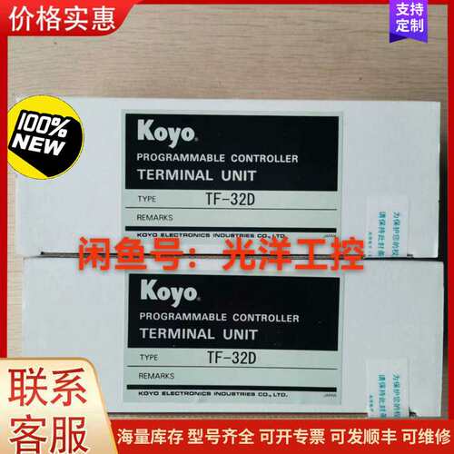 {议价}TF-32D 日本光洋全新原装端子台，少量库存，需要的联系