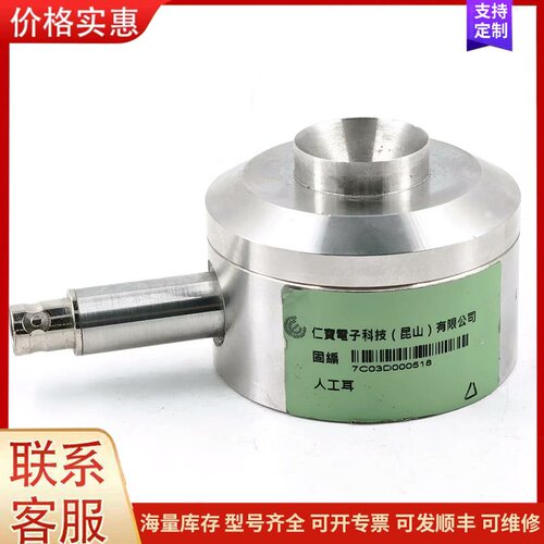 议价仁宝电子科技出品 SC0006 声学测试用人工耳 P14S4可维修