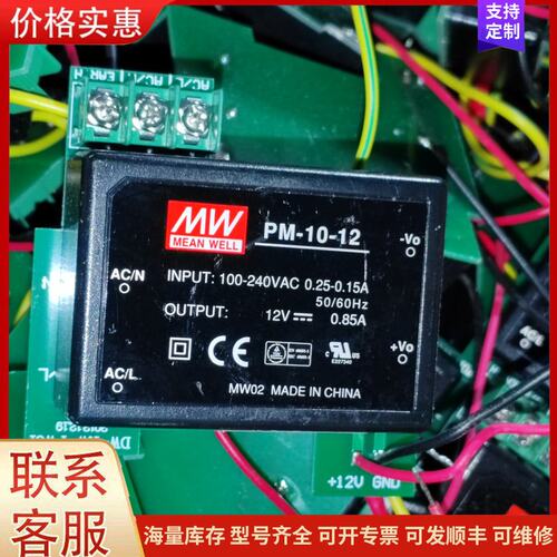 议价全新明伟电源模块PM-10-12可维修