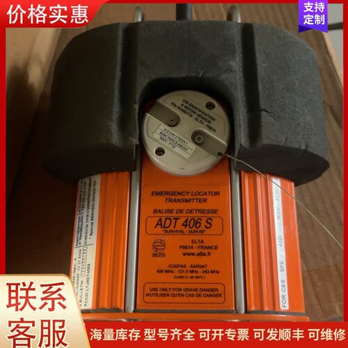 议价ELTA ADT 406 S应急定位发射机，法国原装，拆机件可维修